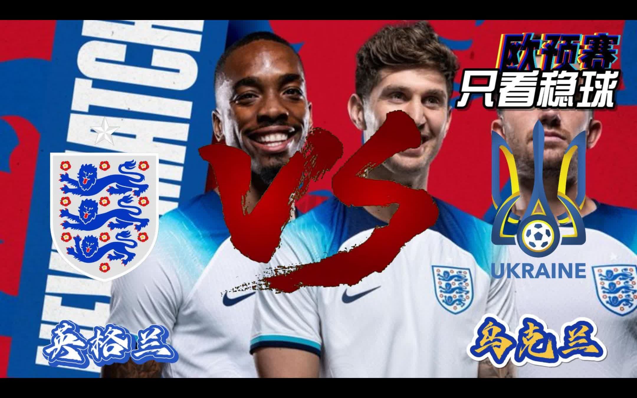 欧预赛乌克兰实现全胜，逐鹿决赛圈